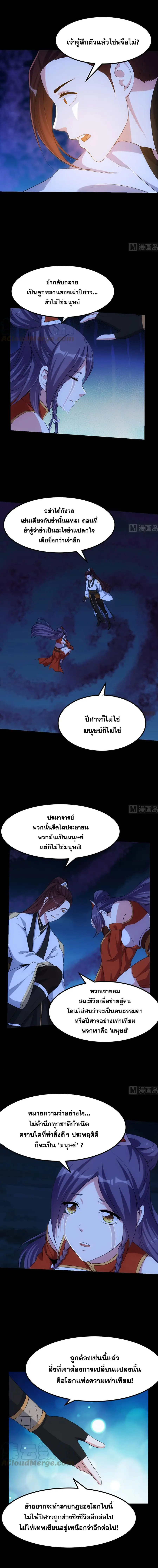 Anti-Gods Dragon System ตอนที่ 75 หน้า 3