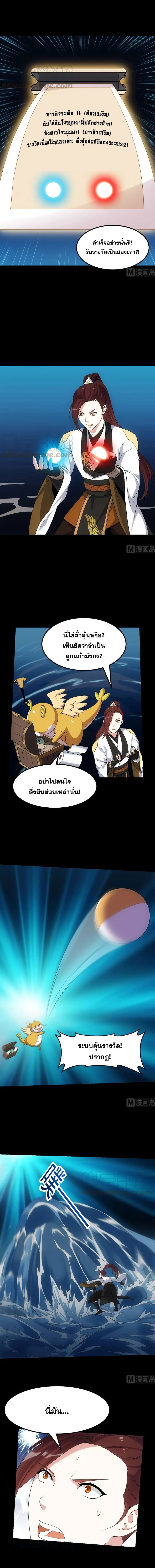 Anti-Gods Dragon System ตอนที่ 76 หน้า 3