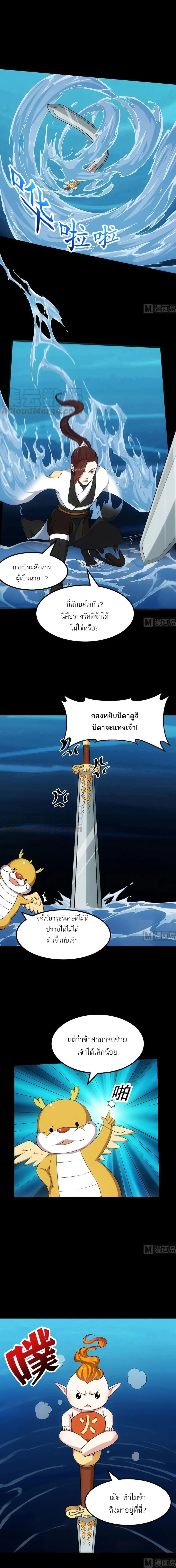 Anti-Gods Dragon System ตอนที่ 77 หน้า 3