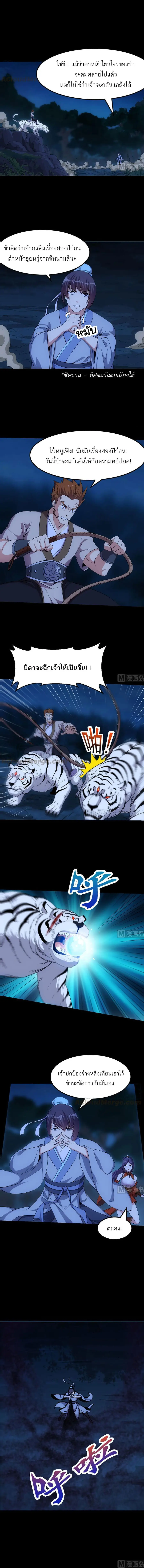Anti-Gods Dragon System ตอนที่ 79 หน้า 2