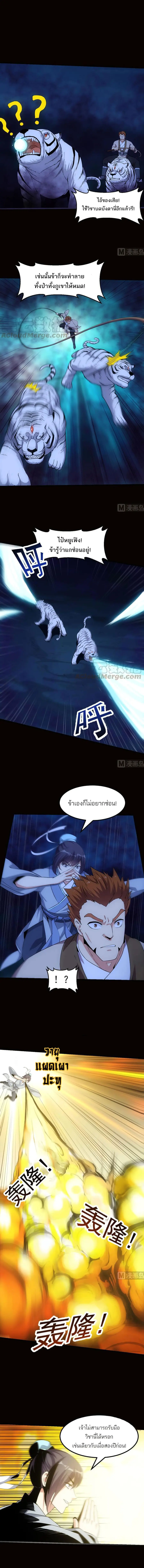 Anti-Gods Dragon System ตอนที่ 79 หน้า 3