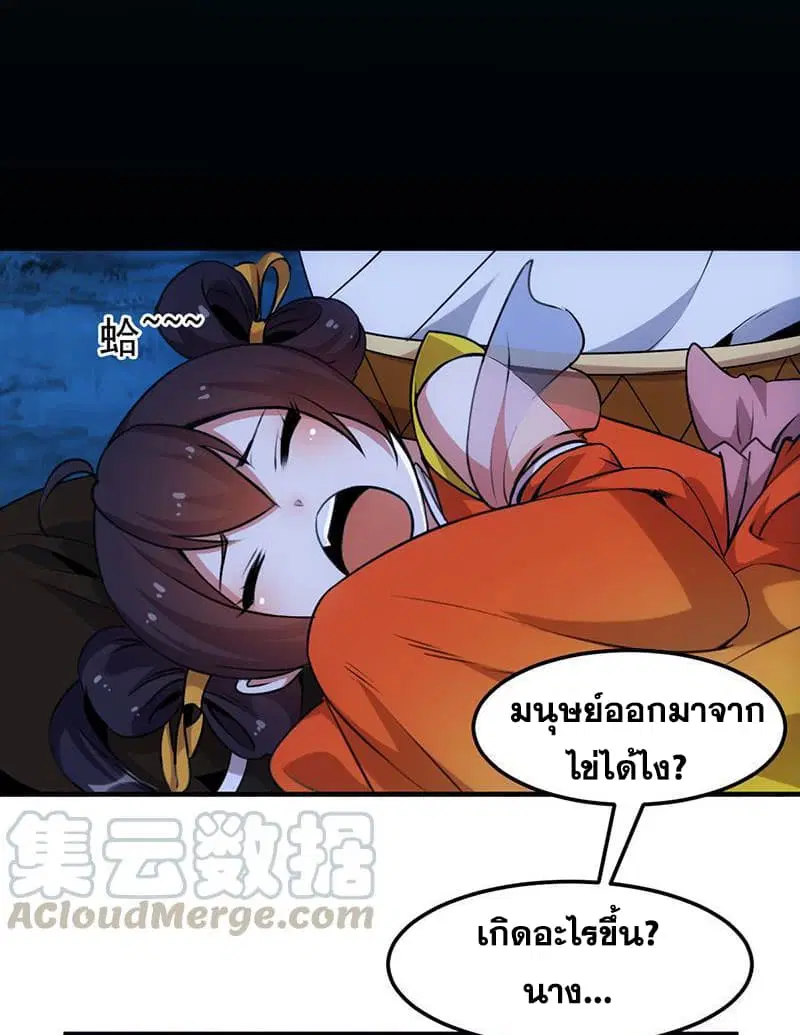 Anti-Gods Dragon System ตอนที่ 8 หน้า 2