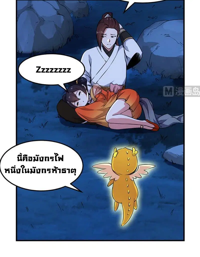 Anti-Gods Dragon System ตอนที่ 8 หน้า 3