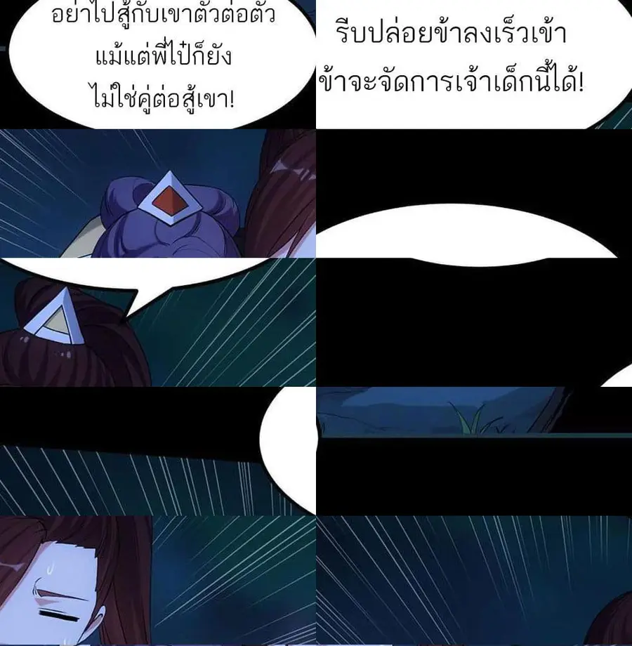 Anti-Gods Dragon System ตอนที่ 81 หน้า 3