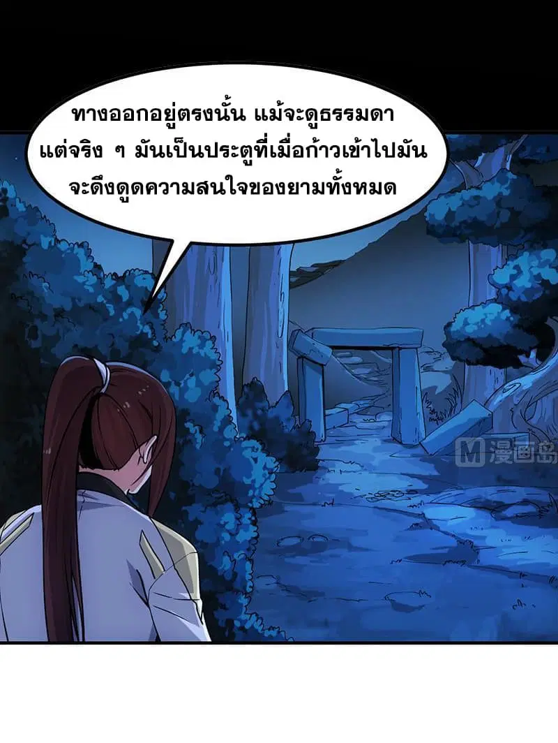 Anti-Gods Dragon System ตอนที่ 9 หน้า 3