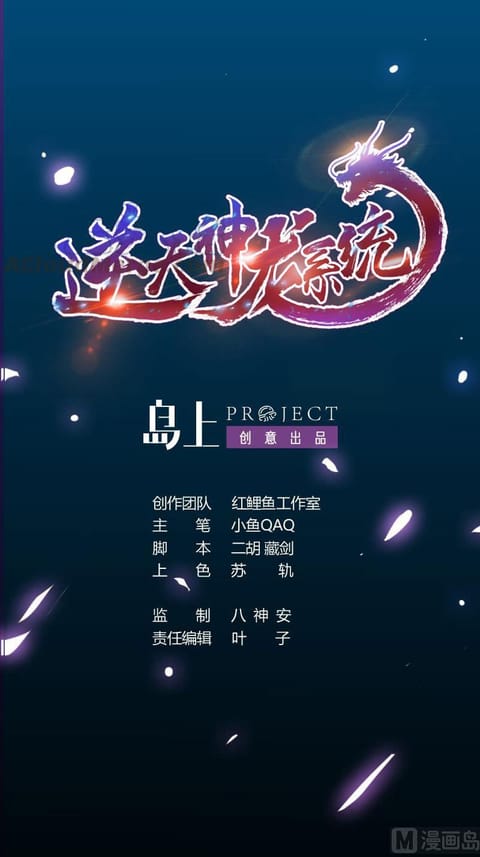ปก Anti-Gods Dragon System มังงะจีน แปลไทย