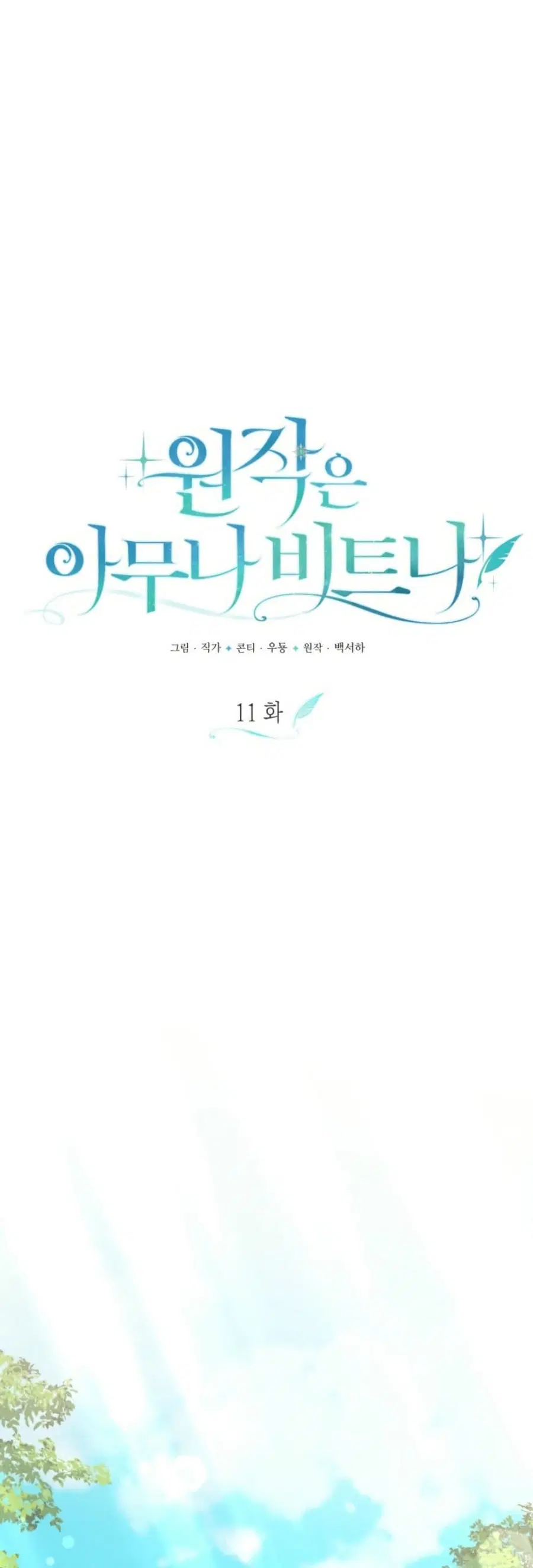 Anyone Can Beat the Original ตอนที่ 11 หน้า 2