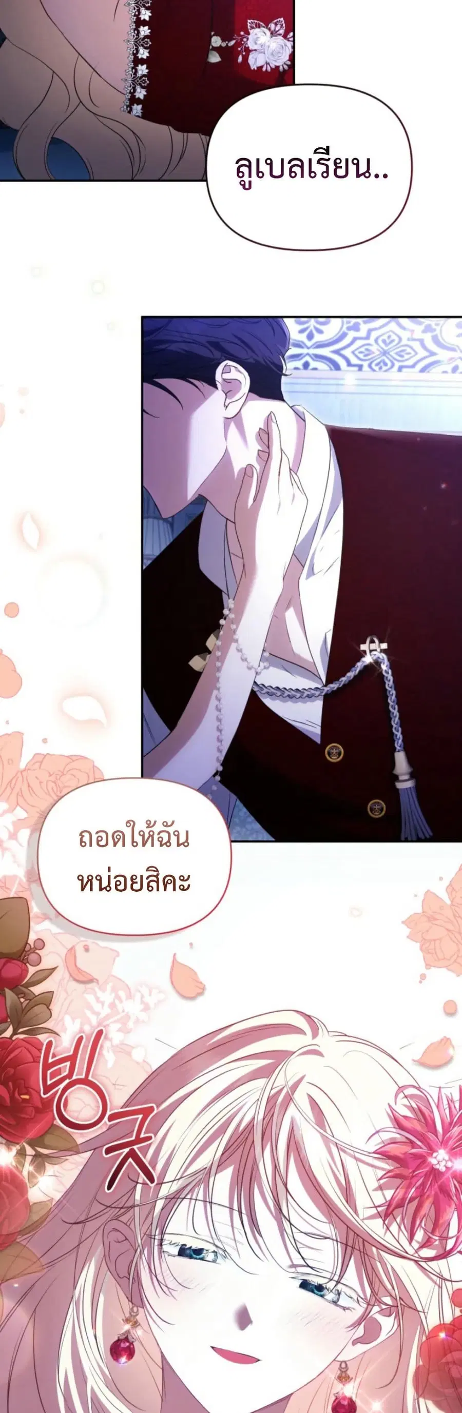 Anyone Can Beat the Original ตอนที่ 13 หน้า 3