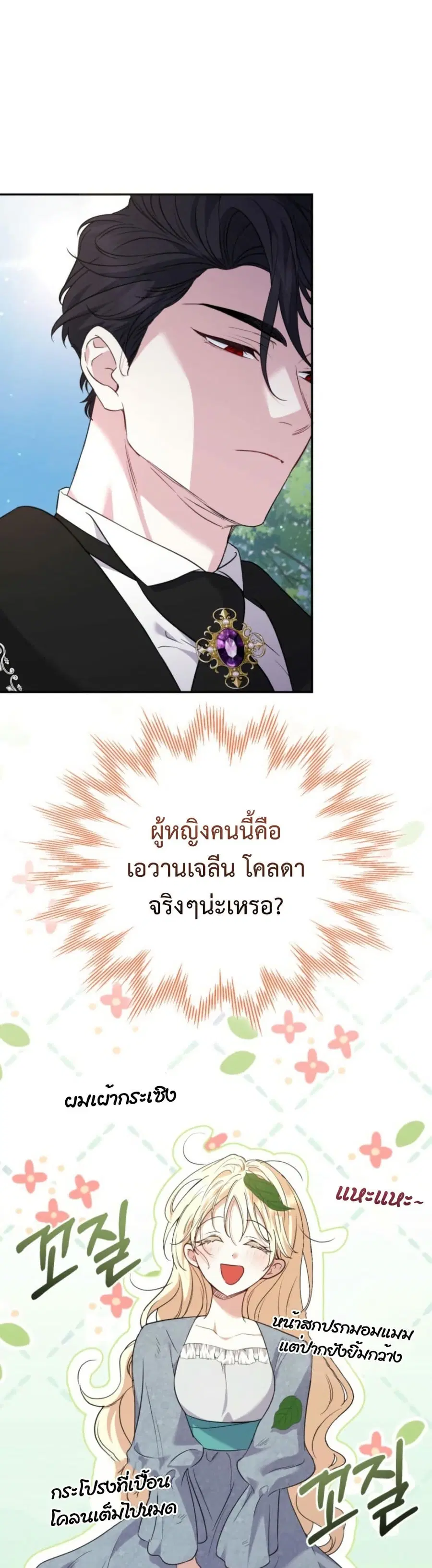 Anyone Can Beat the Original ตอนที่ 15 หน้า 2