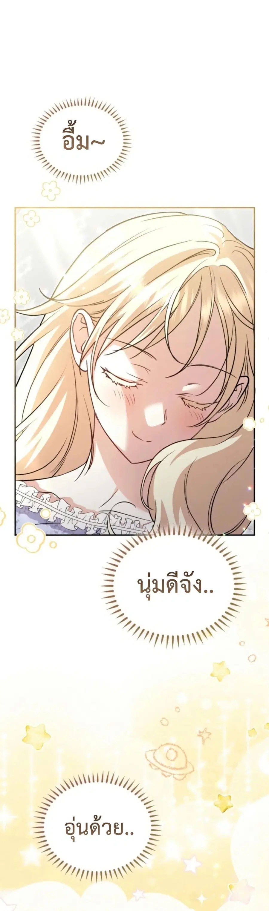 Anyone Can Beat the Original ตอนที่ 16 หน้า 3