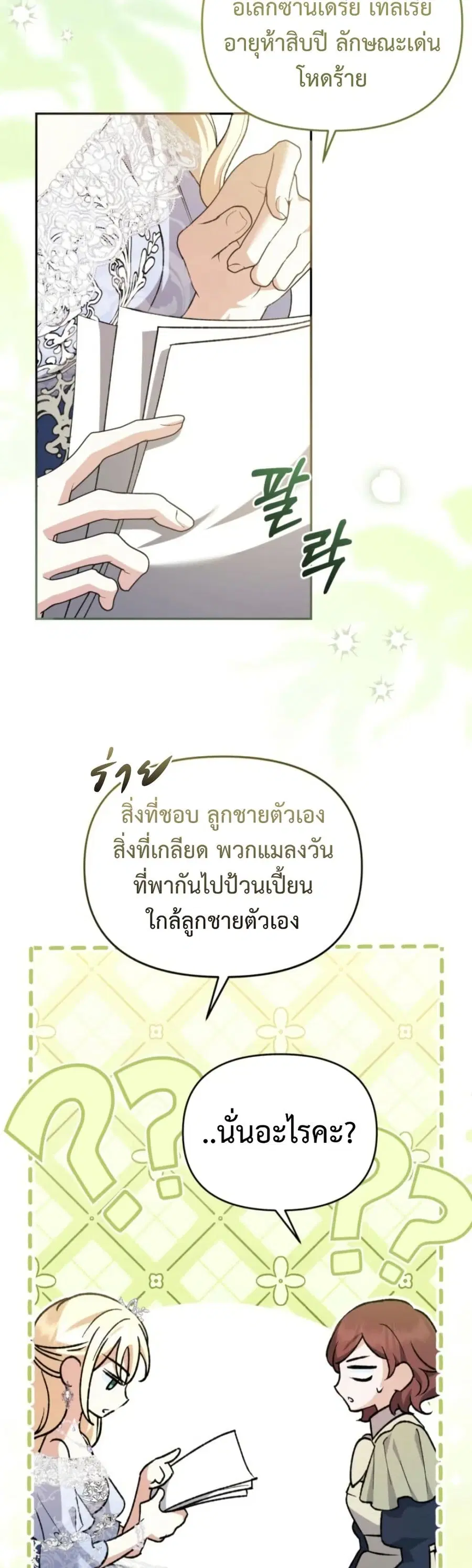 Anyone Can Beat the Original ตอนที่ 20 หน้า 3