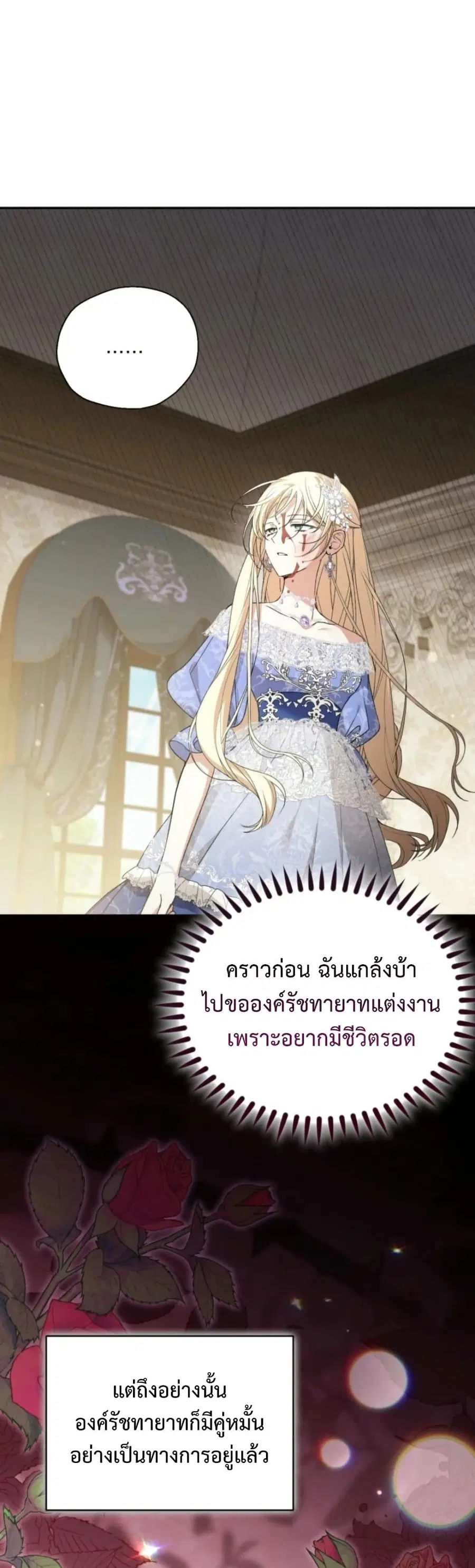Anyone Can Beat the Original ตอนที่ 21 หน้า 3