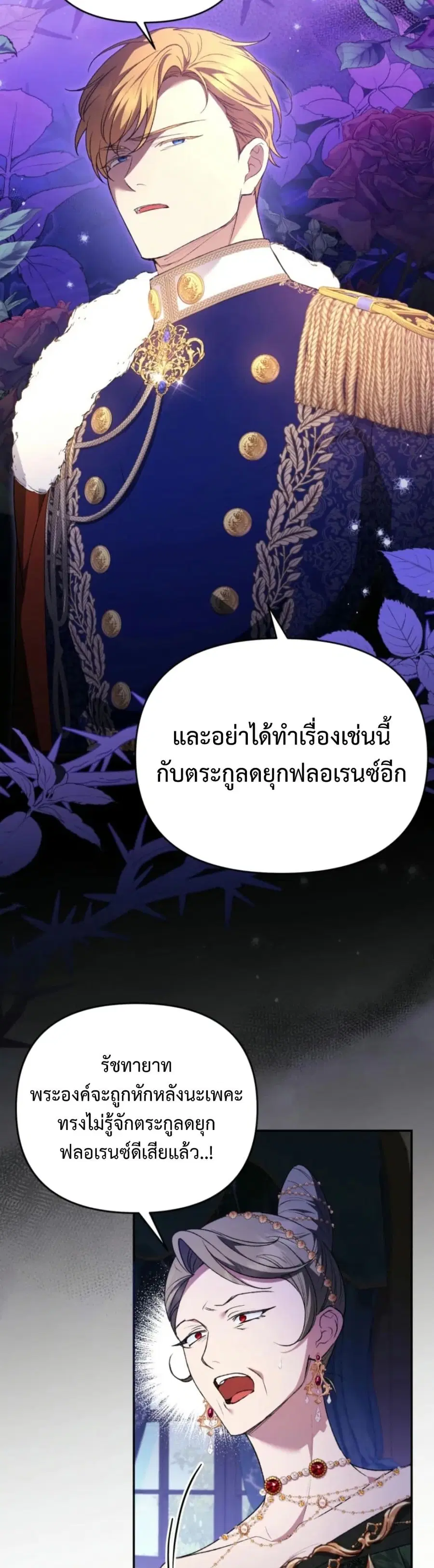 Anyone Can Beat the Original ตอนที่ 22 หน้า 3