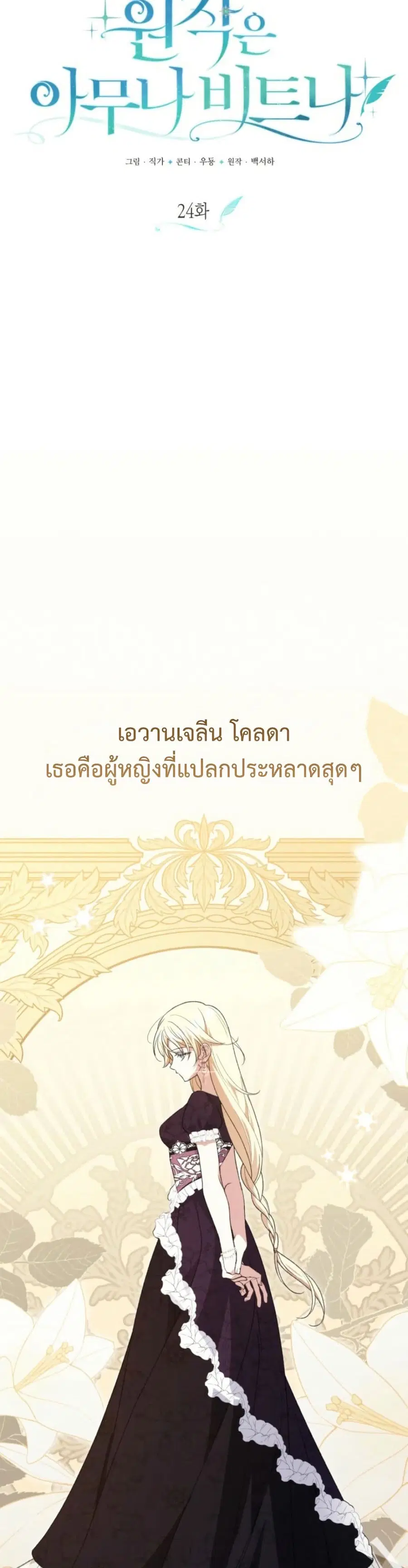 Anyone Can Beat the Original ตอนที่ 24 หน้า 3