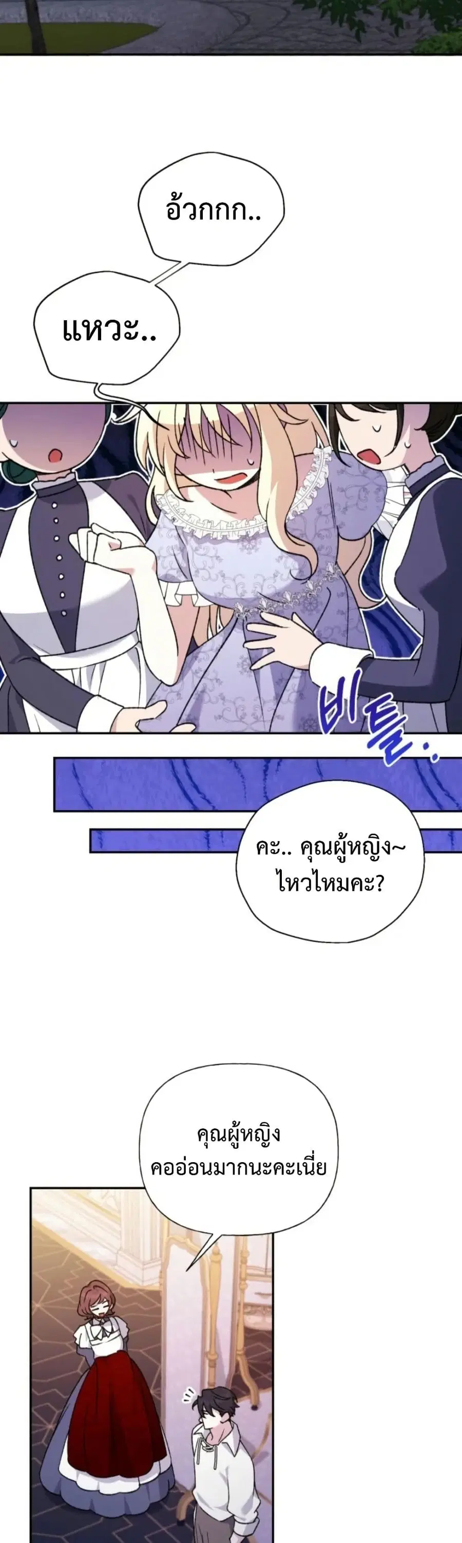 Anyone Can Beat the Original ตอนที่ 25 หน้า 3