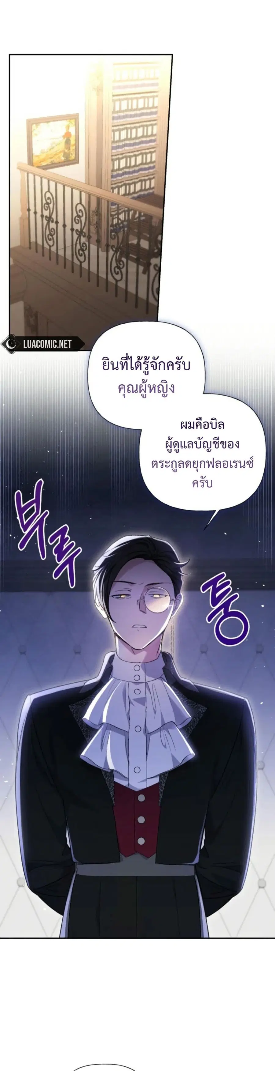 Anyone Can Beat the Original ตอนที่ 26 หน้า 2