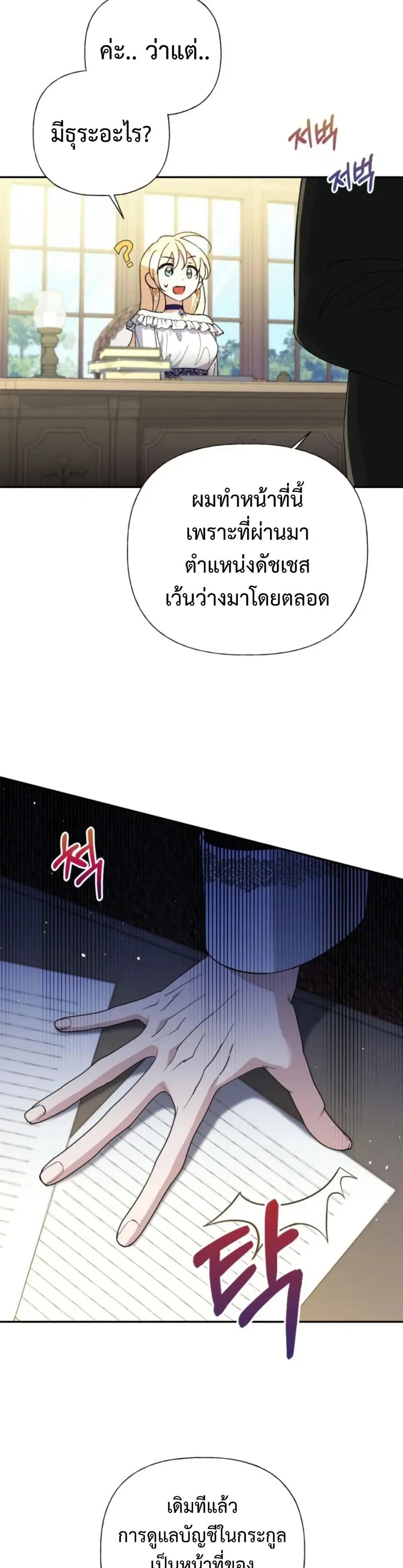 Anyone Can Beat the Original ตอนที่ 26 หน้า 3