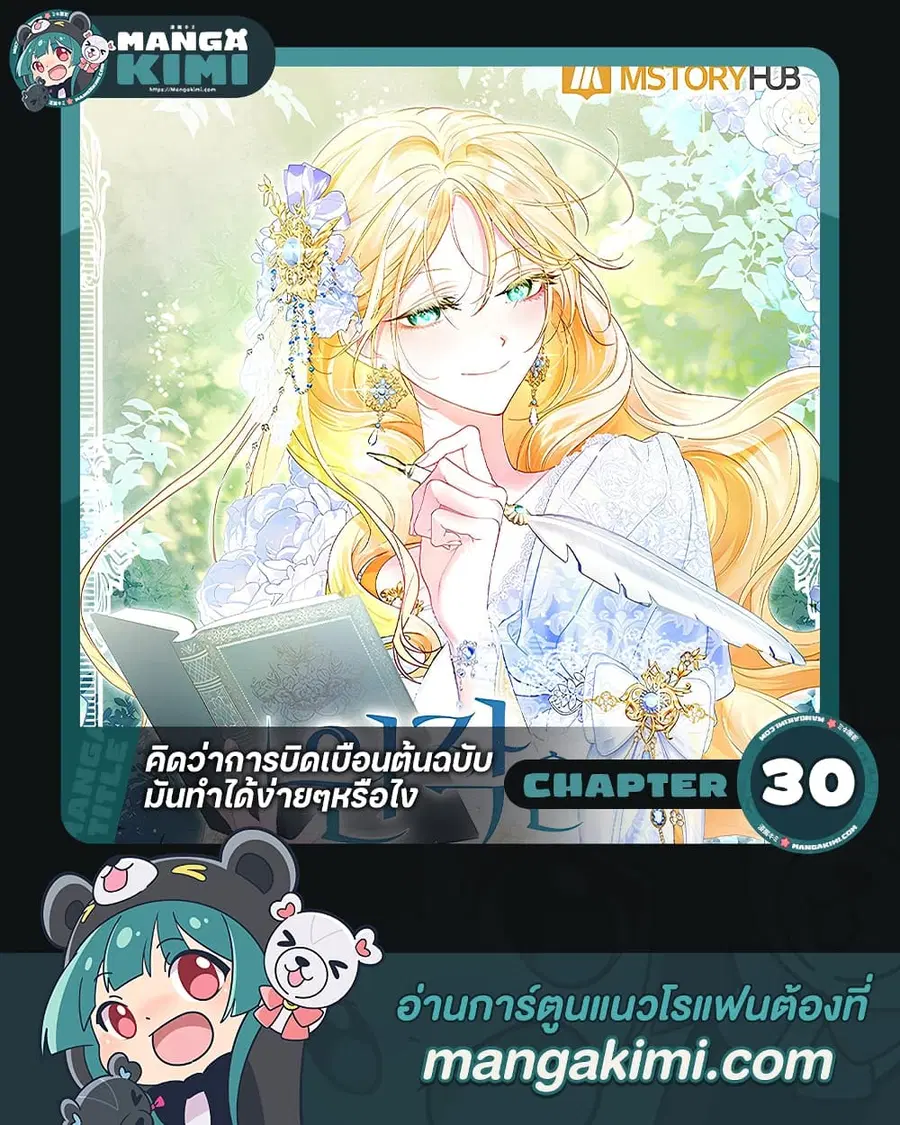 Anyone Can Beat the Original ตอนที่ 30 หน้า 1