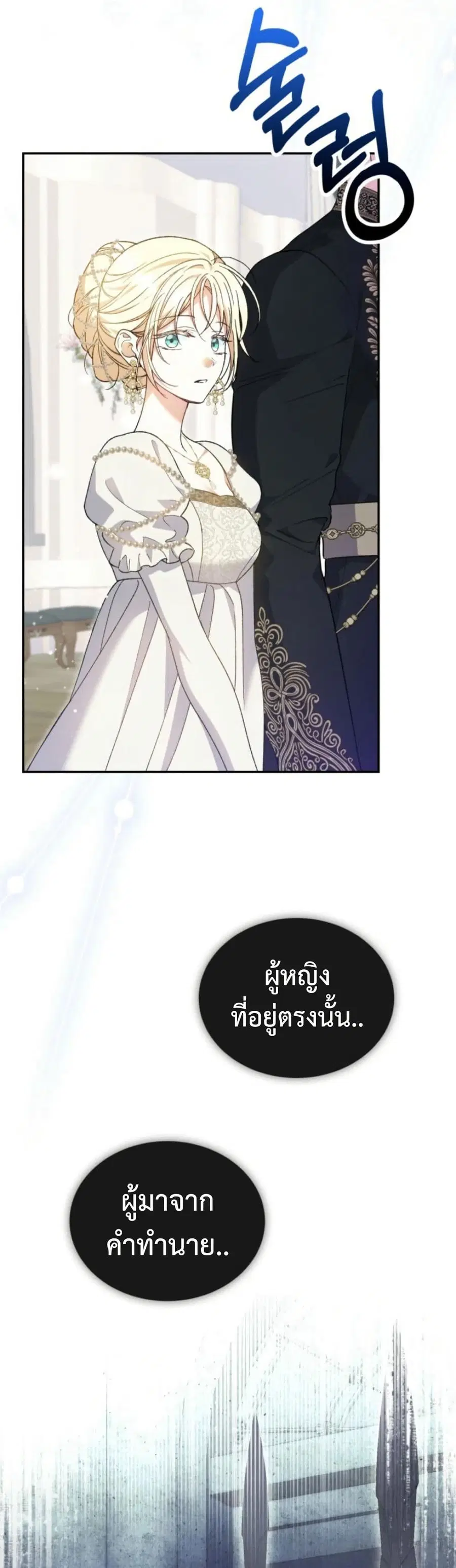 Anyone Can Beat the Original ตอนที่ 30 หน้า 3