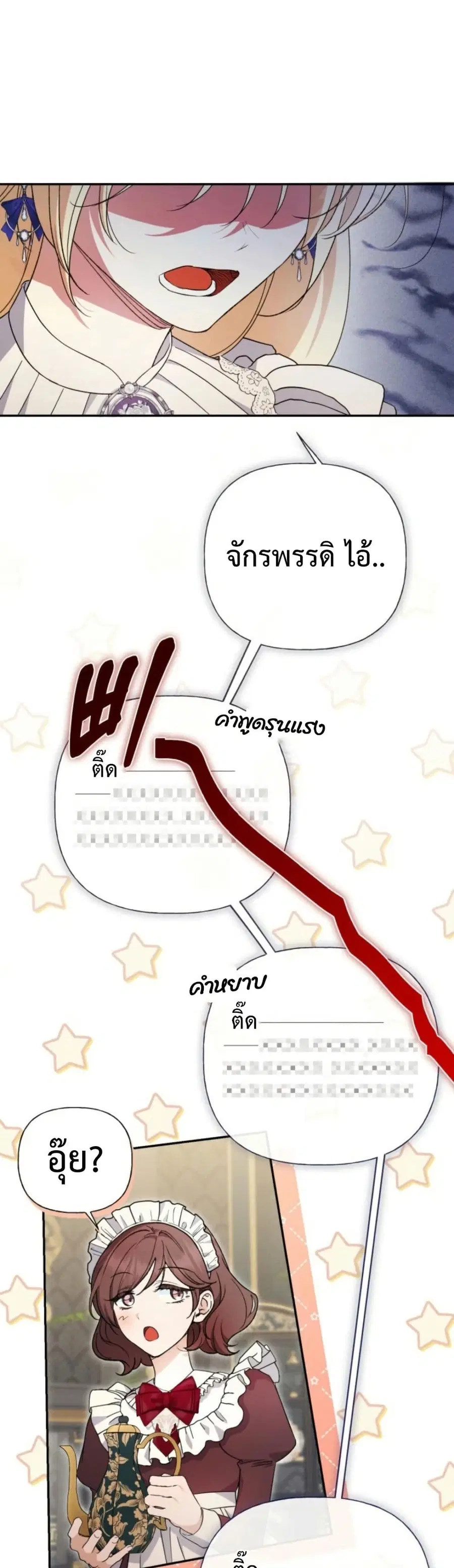 Anyone Can Beat the Original ตอนที่ 33 หน้า 3