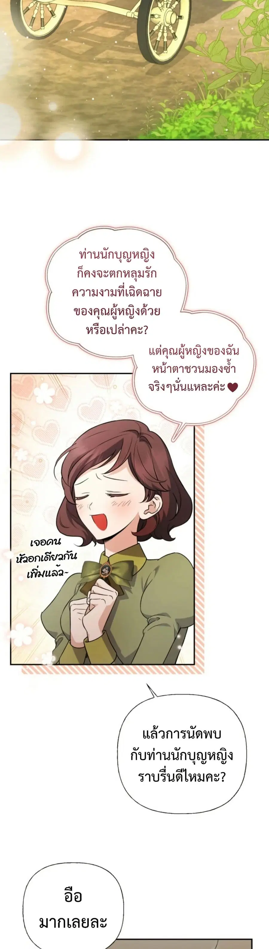 Anyone Can Beat the Original ตอนที่ 34 หน้า 3