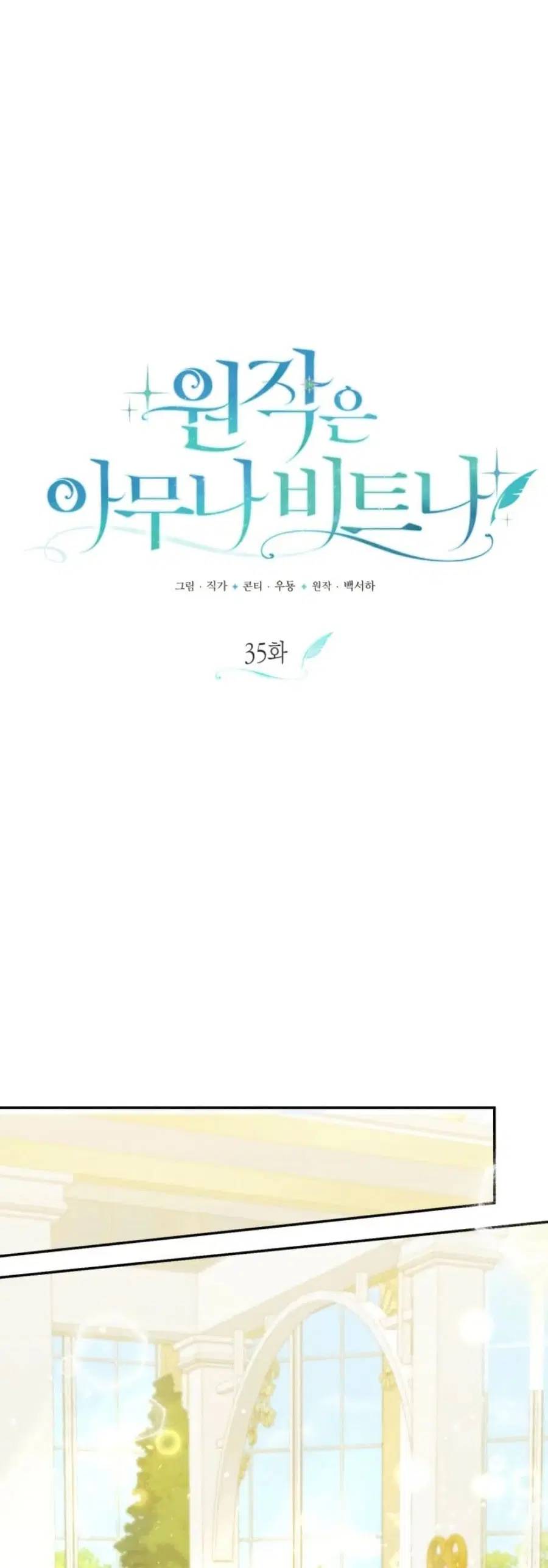 Anyone Can Beat the Original ตอนที่ 35 หน้า 2