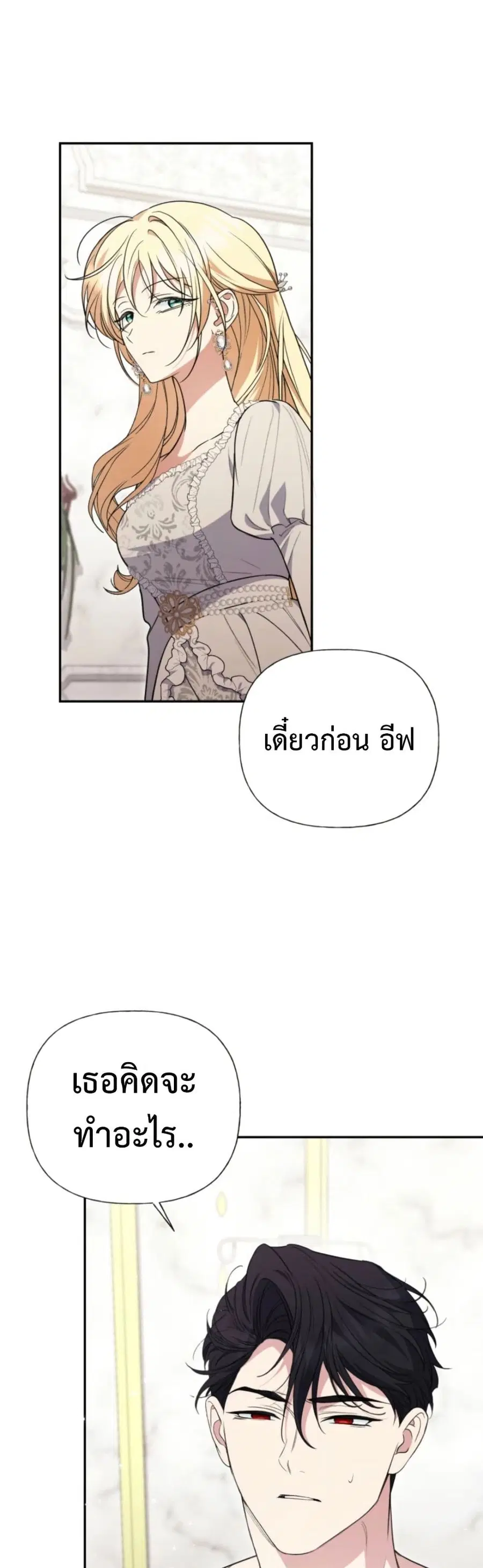 Anyone Can Beat the Original ตอนที่ 38 หน้า 3