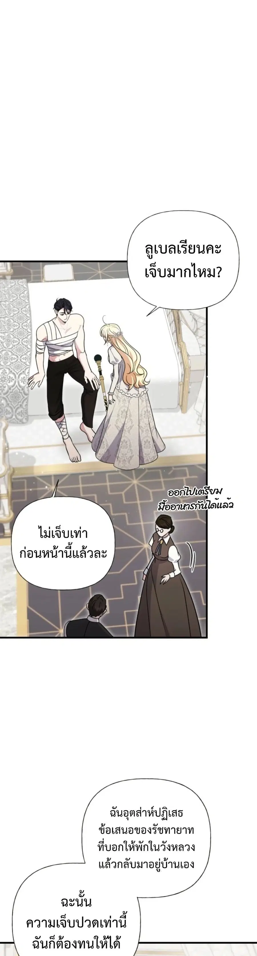 Anyone Can Beat the Original ตอนที่ 39 หน้า 3