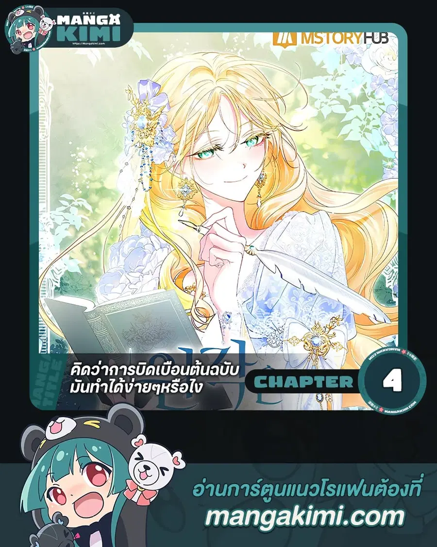 Anyone Can Beat the Original ตอนที่ 4 หน้า 1