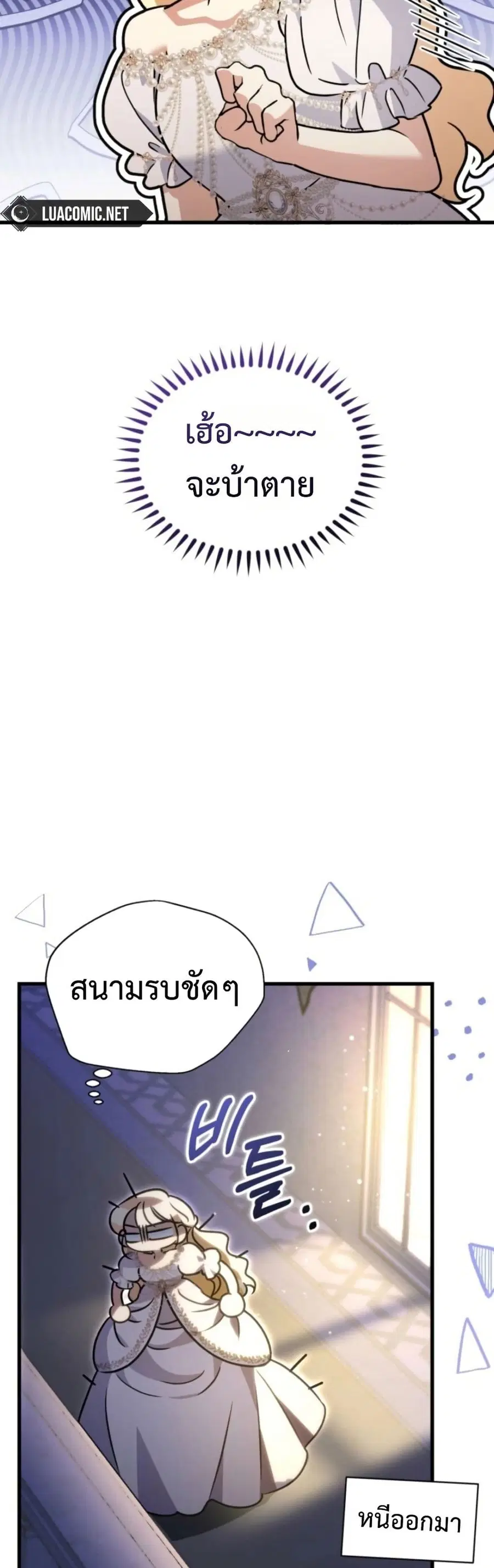 Anyone Can Beat the Original ตอนที่ 41 หน้า 3