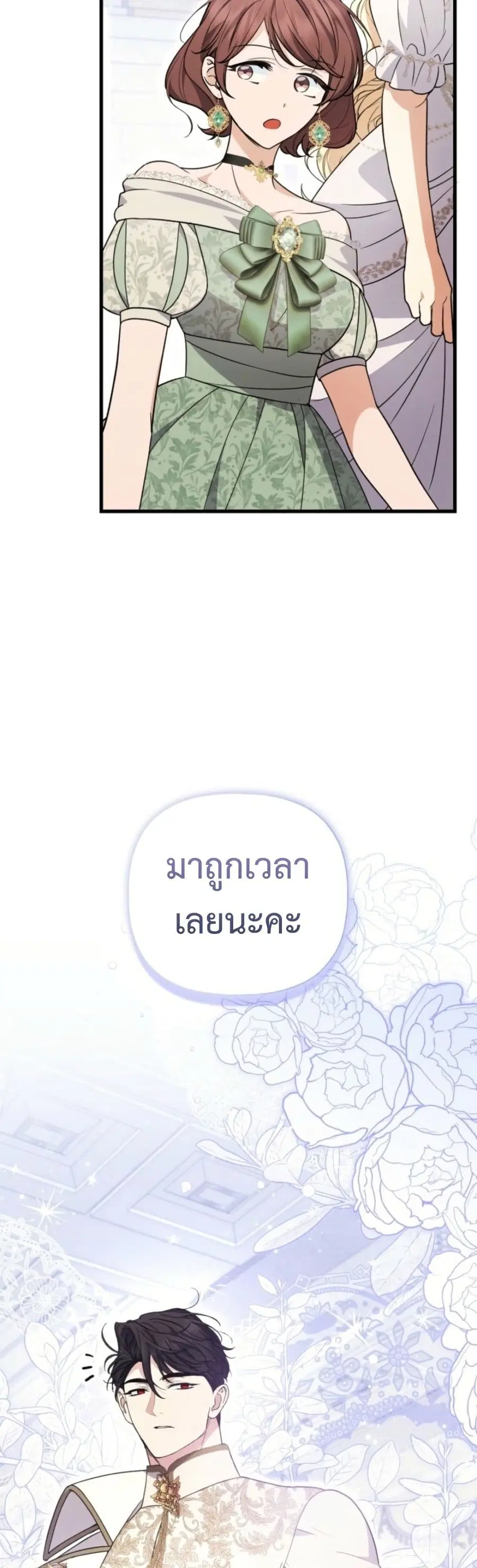 Anyone Can Beat the Original ตอนที่ 42 หน้า 3