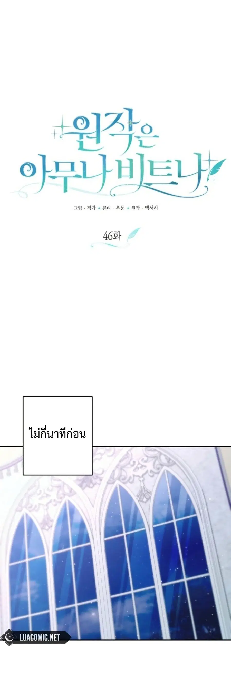 Anyone Can Beat the Original ตอนที่ 46 หน้า 2