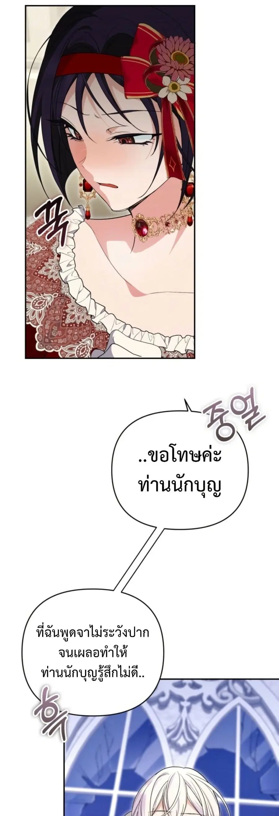 Anyone Can Beat the Original ตอนที่ 47 หน้า 3