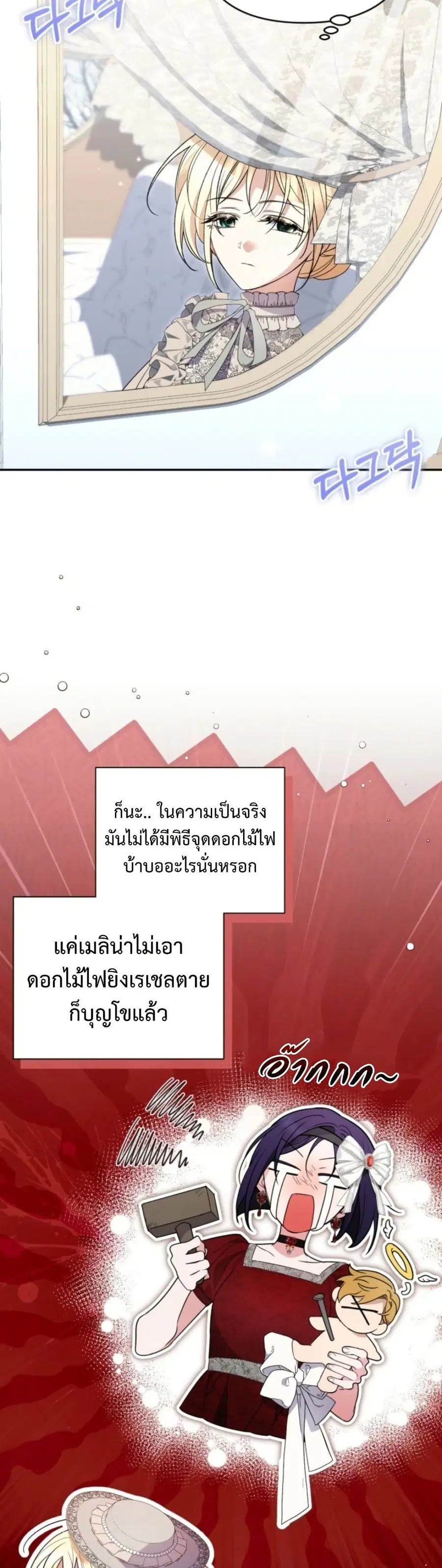 Anyone Can Beat the Original ตอนที่ 55 หน้า 3