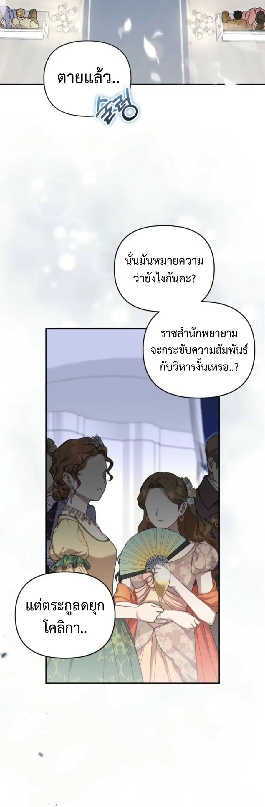 Anyone Can Beat the Original ตอนที่ 56 หน้า 3