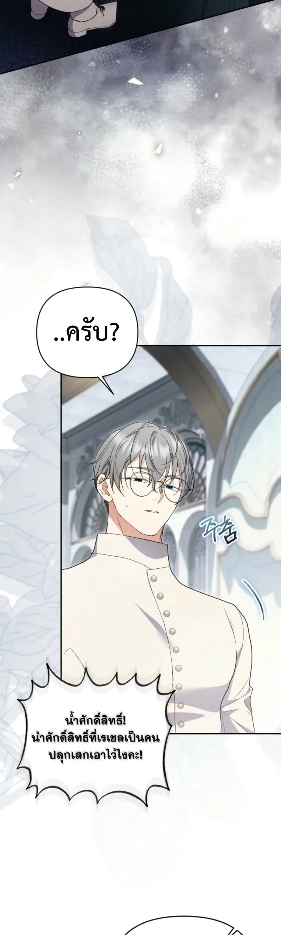 Anyone Can Beat the Original ตอนที่ 58 หน้า 3
