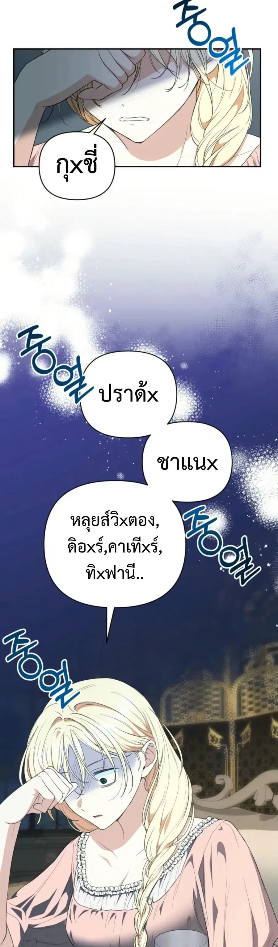 Anyone Can Beat the Original ตอนที่ 6 หน้า 3