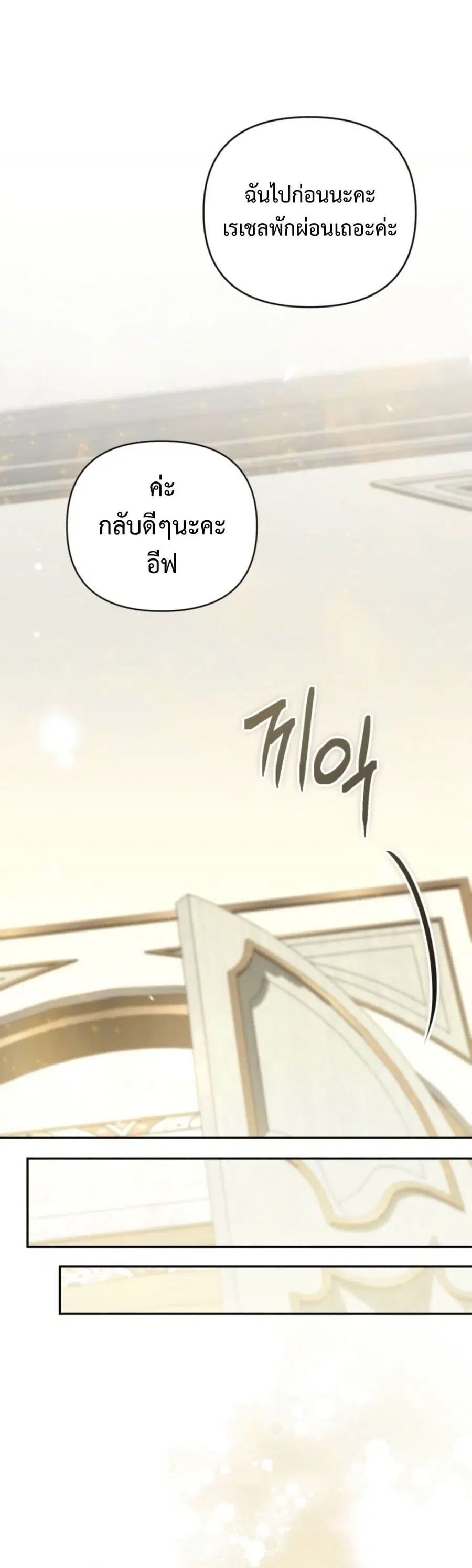 Anyone Can Beat the Original ตอนที่ 60 หน้า 2