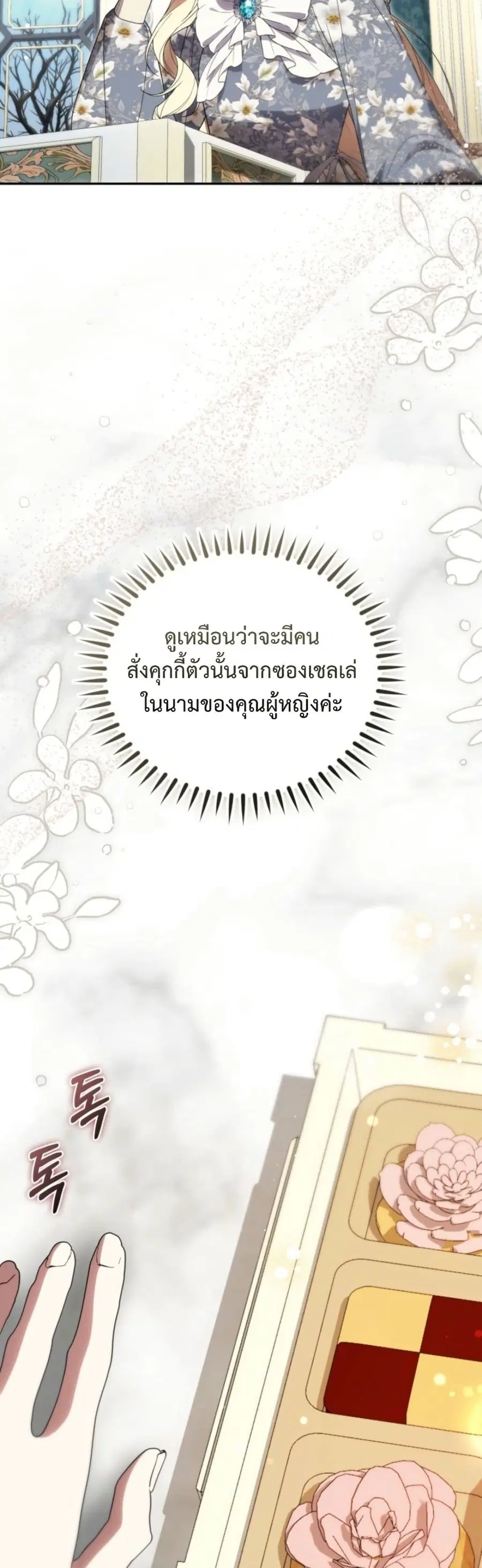Anyone Can Beat the Original ตอนที่ 62 หน้า 3