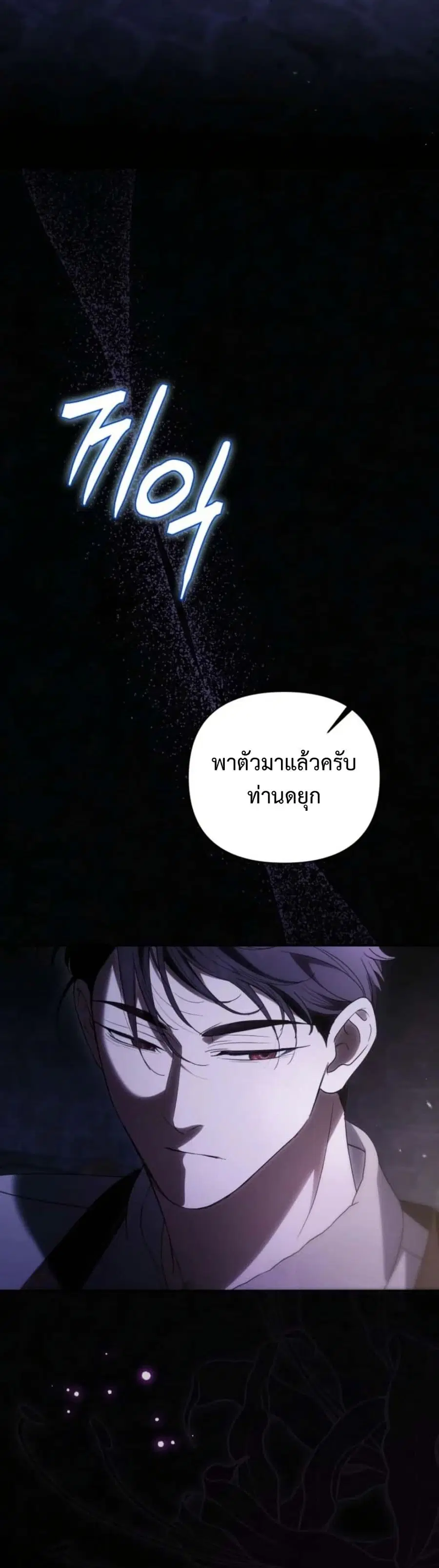 Anyone Can Beat the Original ตอนที่ 63 หน้า 3