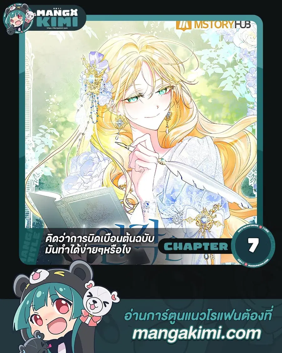 Anyone Can Beat the Original ตอนที่ 7 หน้า 1