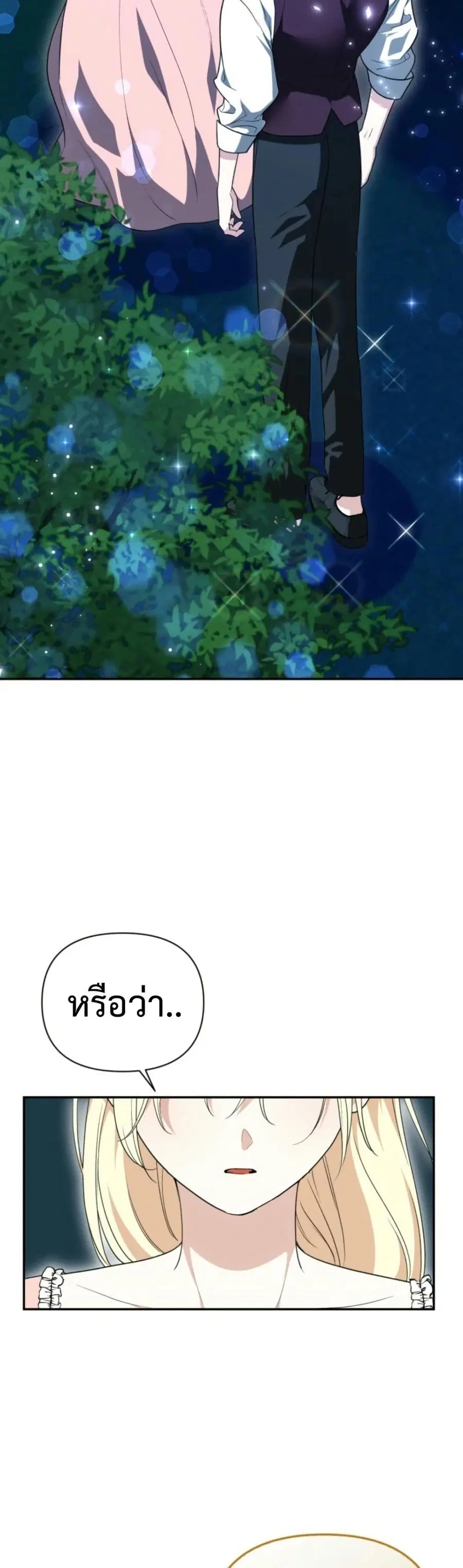 Anyone Can Beat the Original ตอนที่ 7 หน้า 3