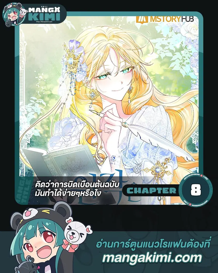 Anyone Can Beat the Original ตอนที่ 8 หน้า 1