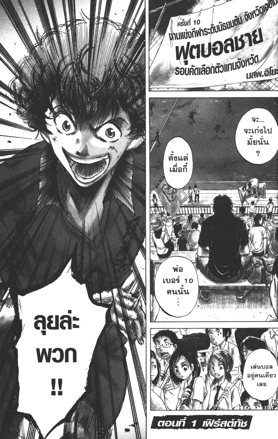 Ao Ashi ตอนที่ 1 หน้า 1