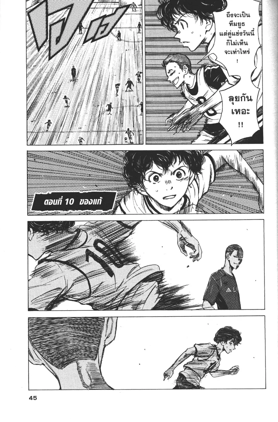 Ao Ashi ตอนที่ 10 หน้า 1