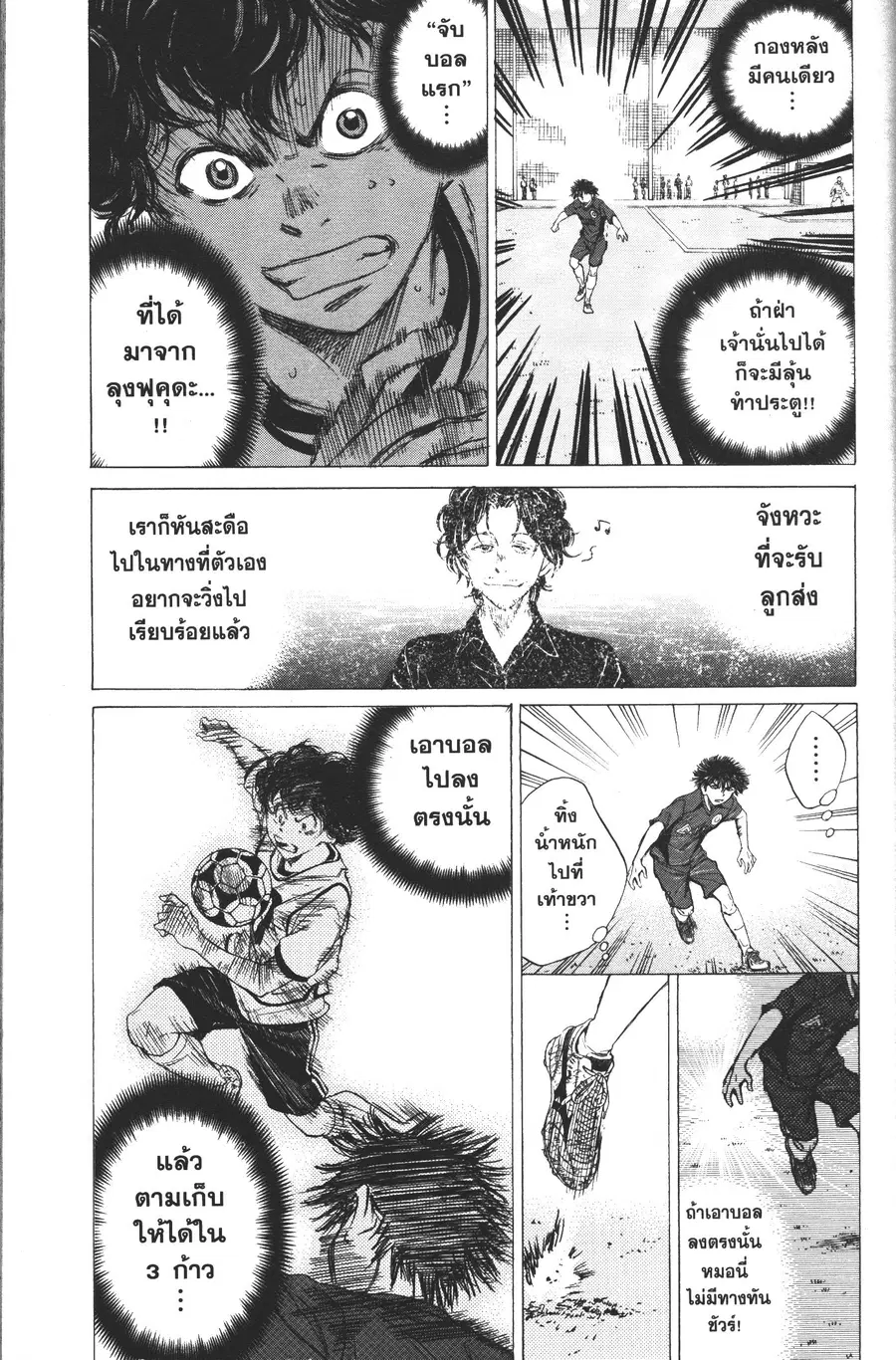 Ao Ashi ตอนที่ 10 หน้า 3