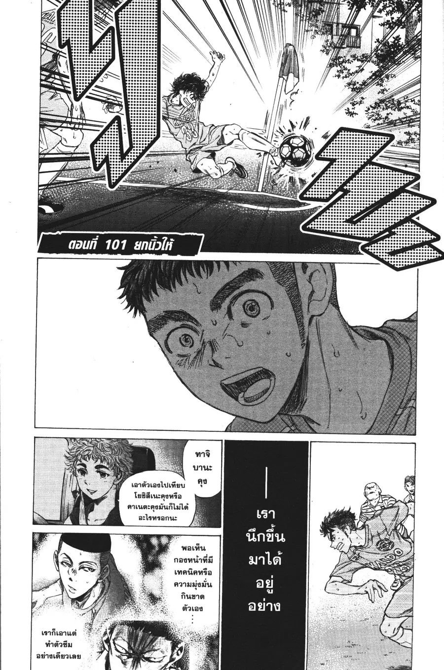 Ao Ashi ตอนที่ 101 หน้า 1