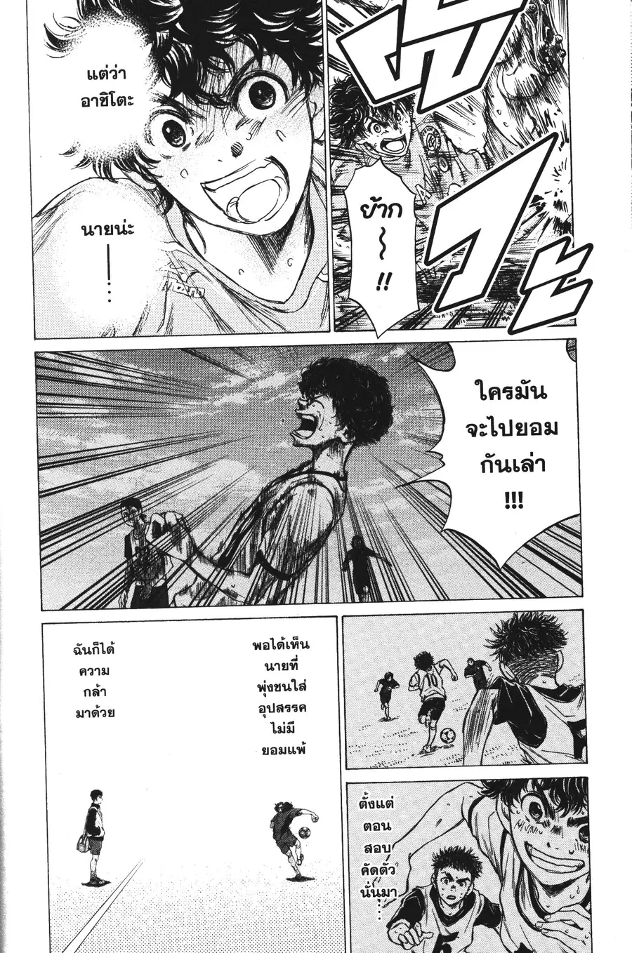 Ao Ashi ตอนที่ 101 หน้า 2