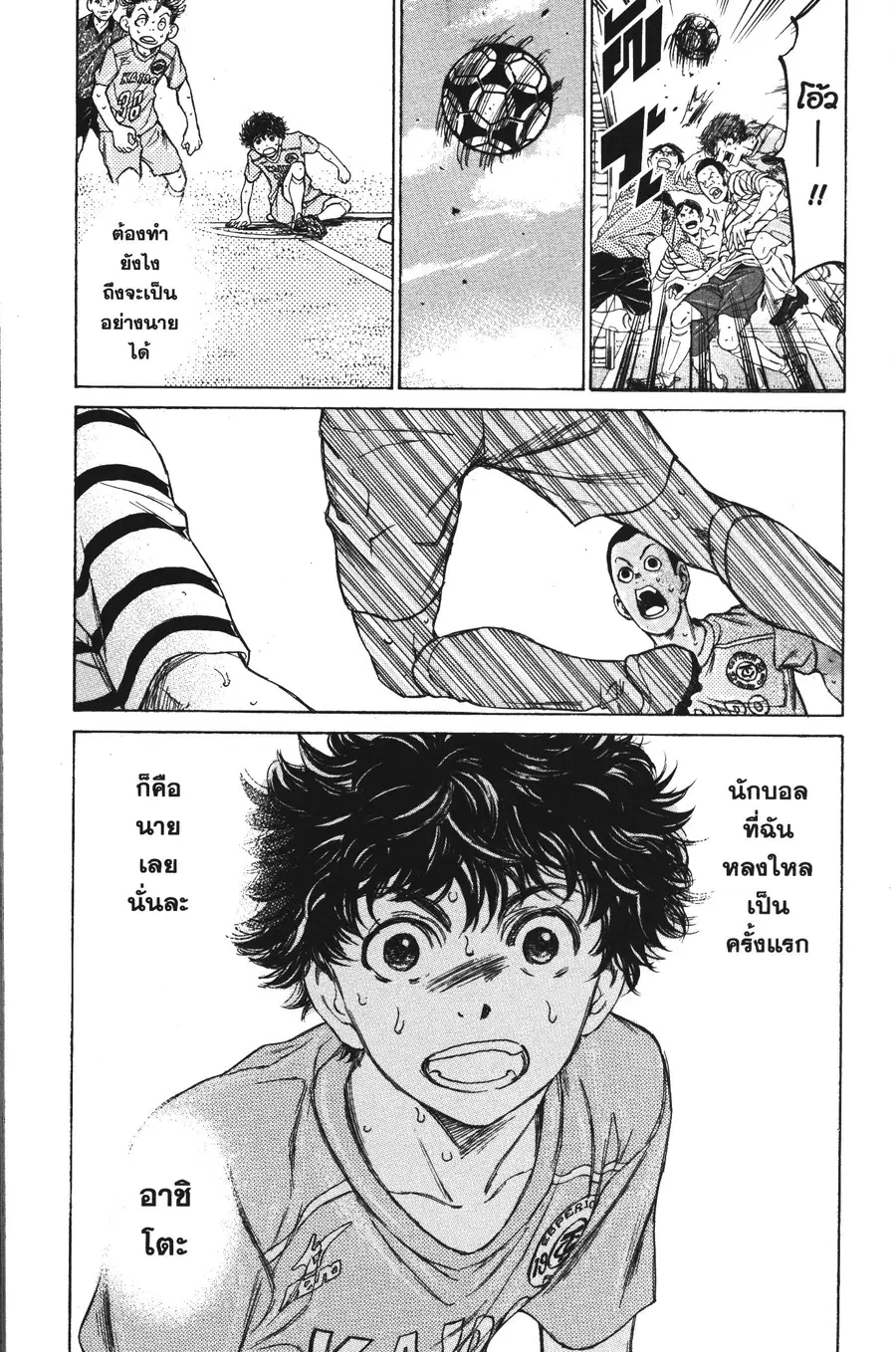 Ao Ashi ตอนที่ 101 หน้า 3
