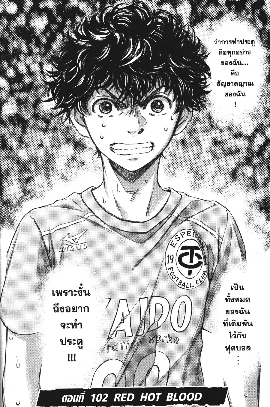 Ao Ashi ตอนที่ 102 หน้า 1